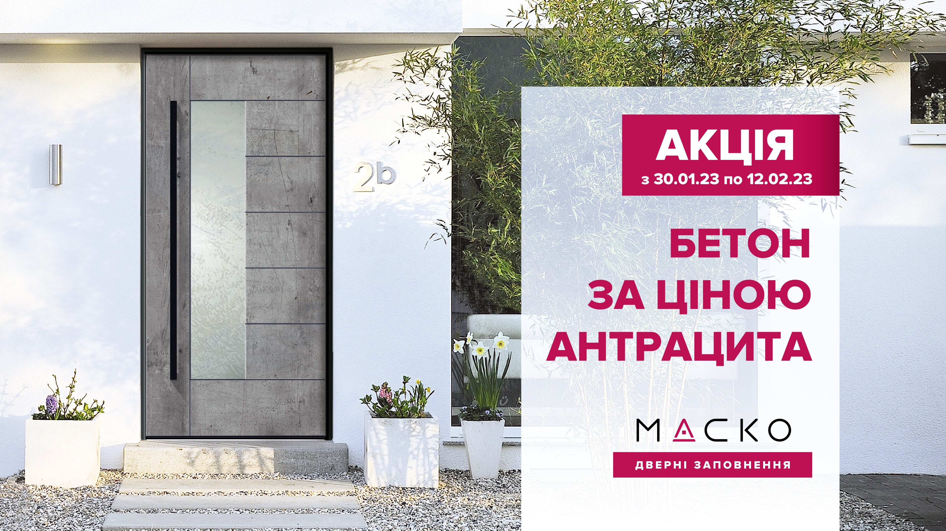 БЕТОН за ціною антрацита