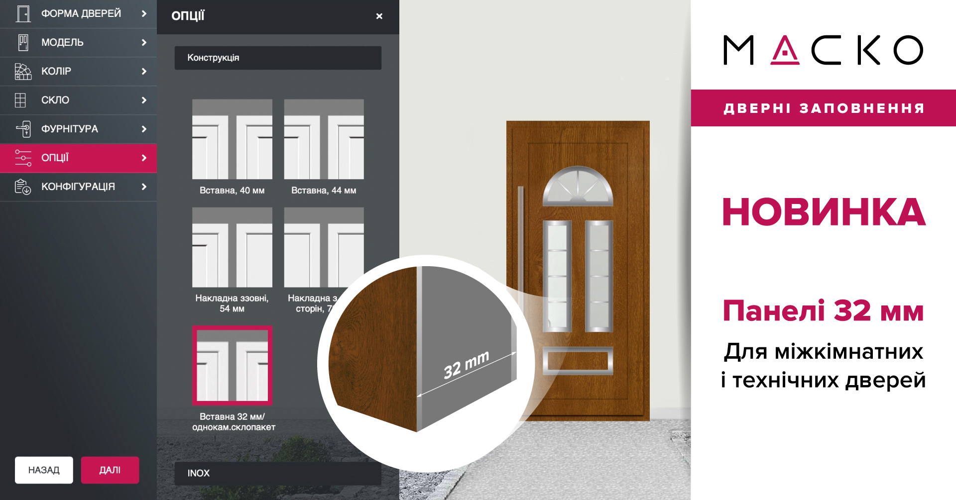 Панель 32 мм